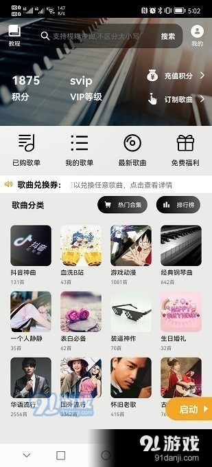 原神钢琴助手v0.8.9截图1