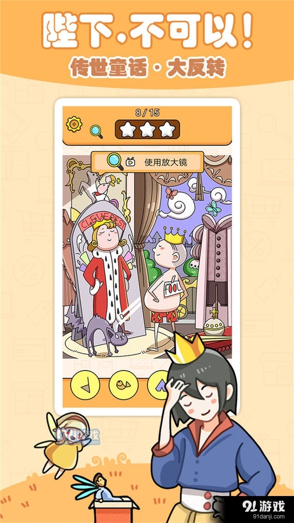 童话侦探v1.7截图3