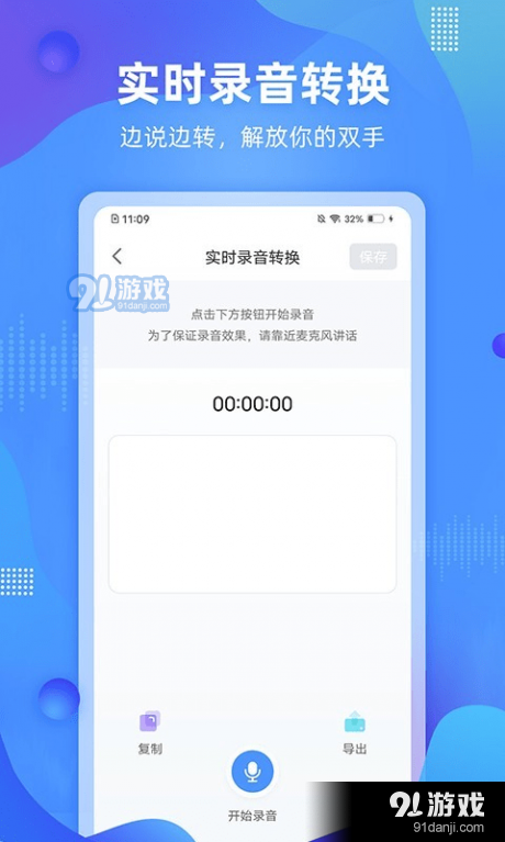 便捷录音v1.3.0.0529截图4