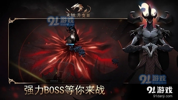 未知:升变2正式版v9截图1