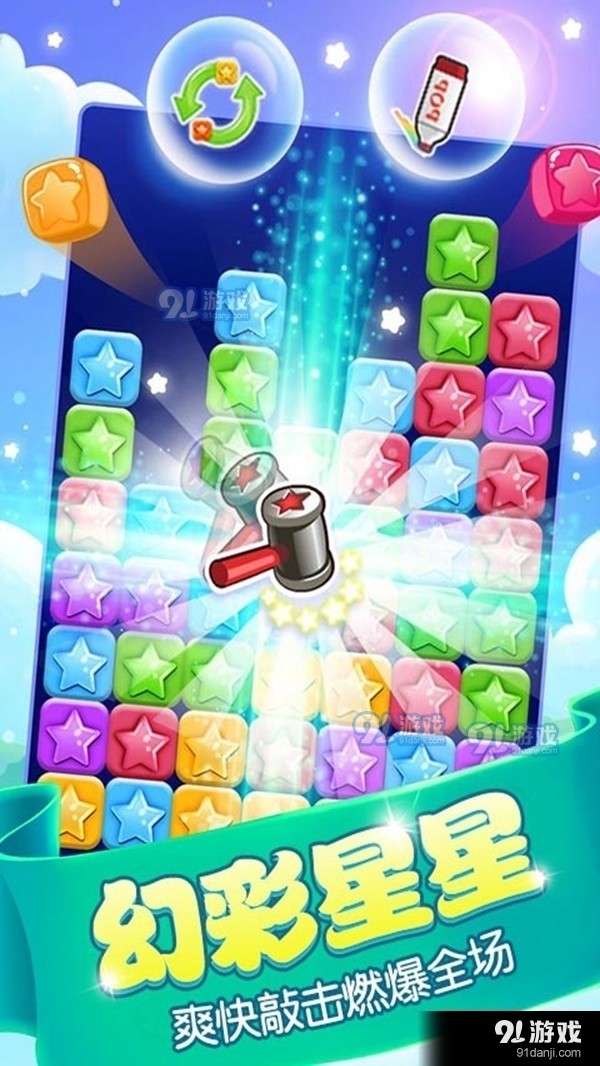 消星星v1.3.6截图1