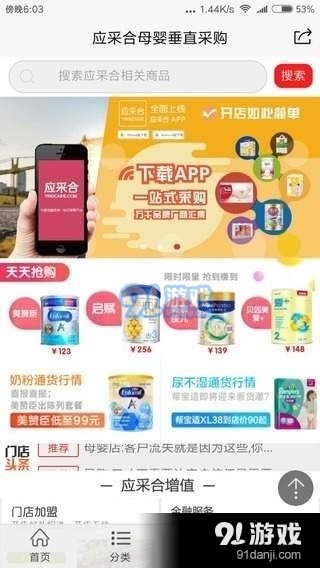 应采合v1.9.4截图4