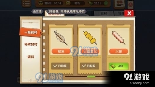 烧烤摊大排档v1.1.5截图2