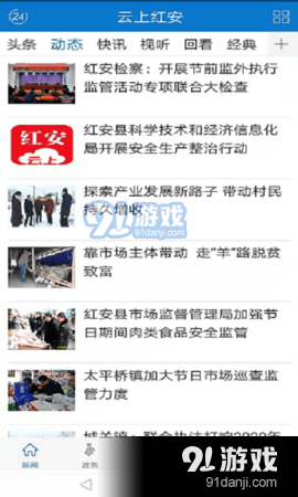 云上红安v1.6.8截图3