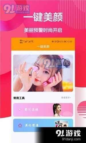 自拍美颜相机王v1.3.3截图2