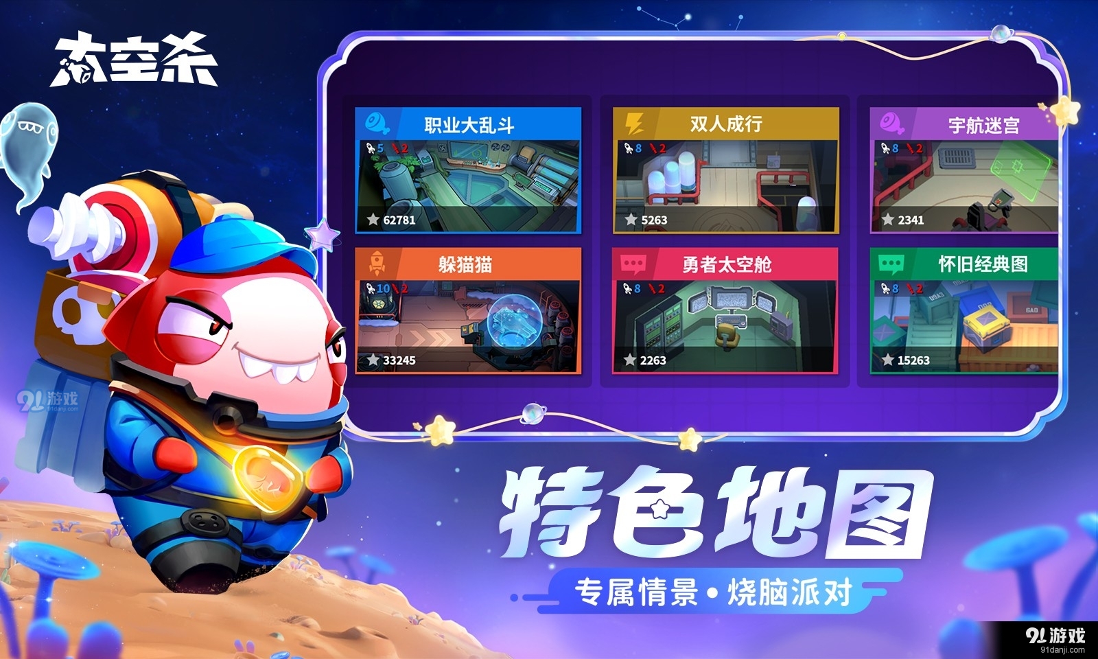 太空行动v1.1.13截图2