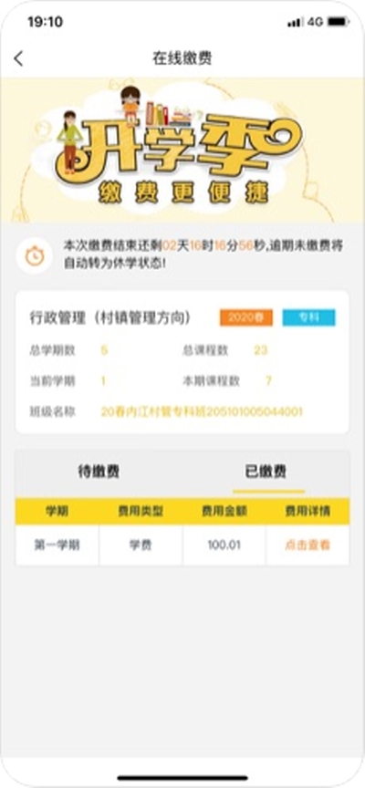 国开助手v1.3.7截图1