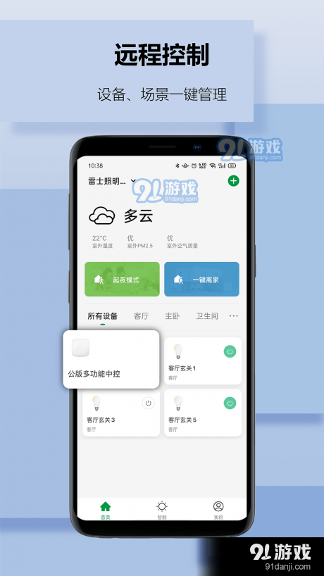 雷士智家v1.2.4截图2