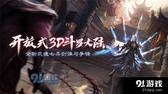 斗罗大陆2绝世唐门手游v1.1.4截图3