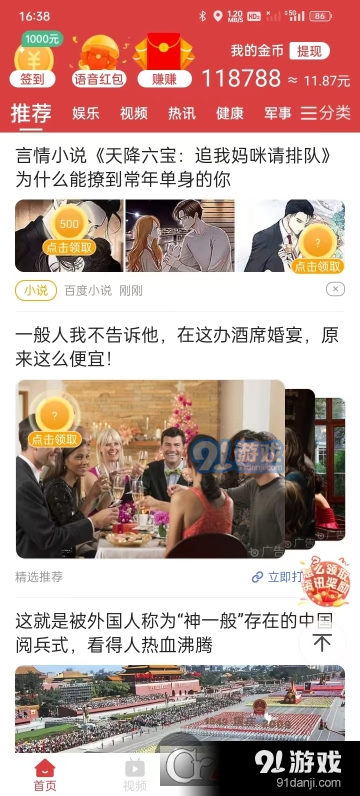 开薪乐乐红包阅读软件v4.10.3截图2