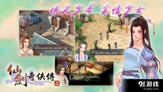 仙剑奇侠传2v1.4.12截图1