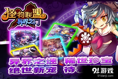 怪物联盟手游v1.5截图4