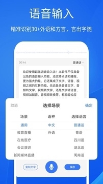 超强语音输入法appv1.2.8截图2