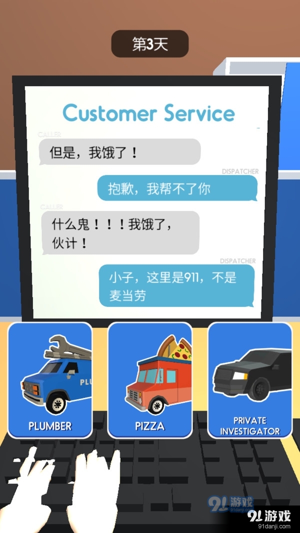 完美客服v0.10截图3