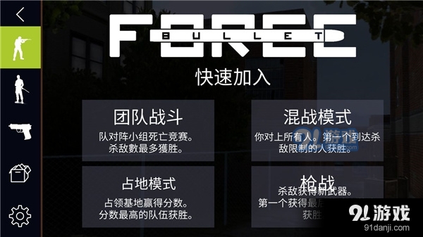 子弹力量正式版v1.52截图1