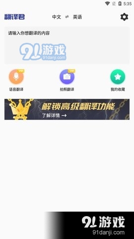 小语种翻译v1.8截图1