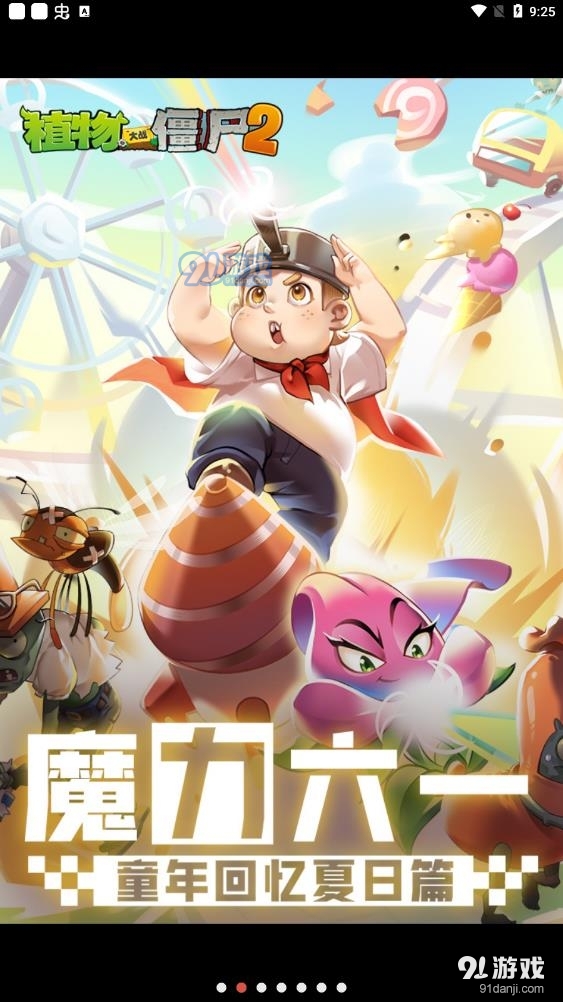 植物大战僵尸2杂交版电脑版v2.0.92截图1