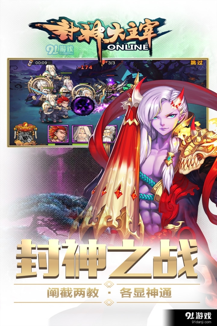 封神大主宰手游v1.2.4截图5