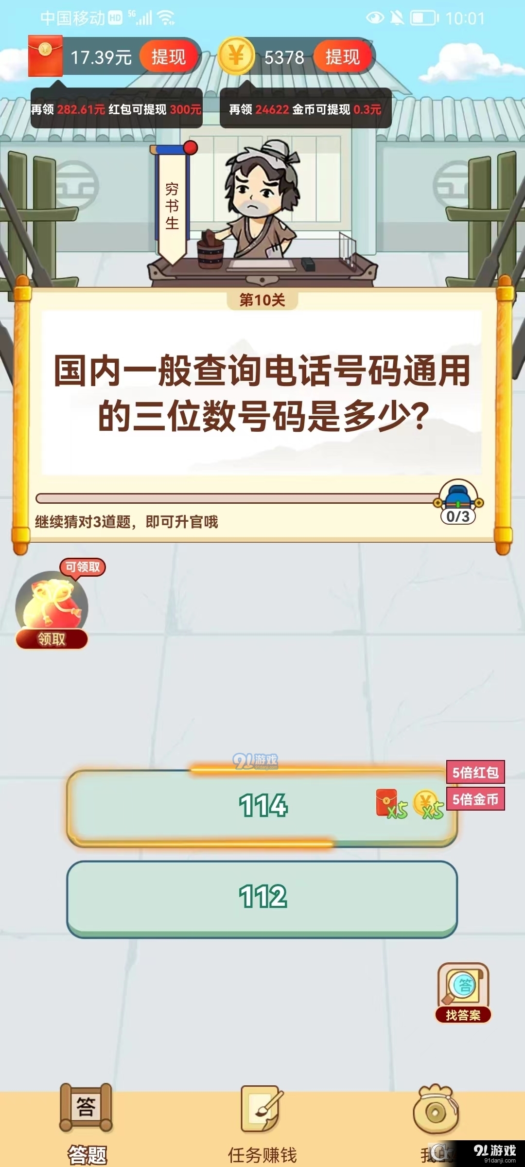 赏金大赢家安卓版v1.1.7截图2