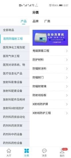 医企行厂商端v0.12.0615截图4