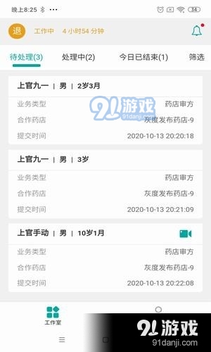 医德帮医生v2.3.9截图1