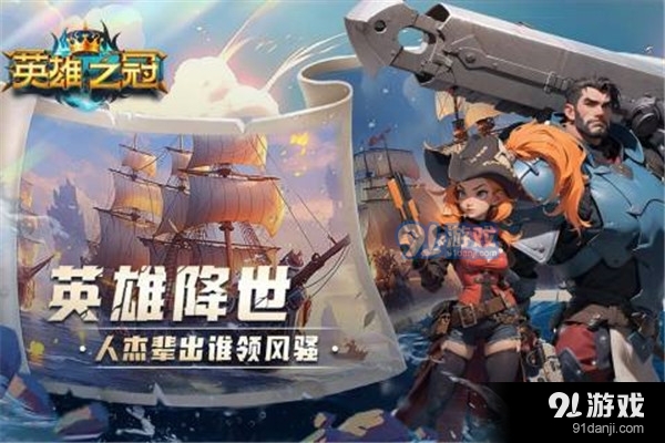 英雄之冠正式版v1.7截图4