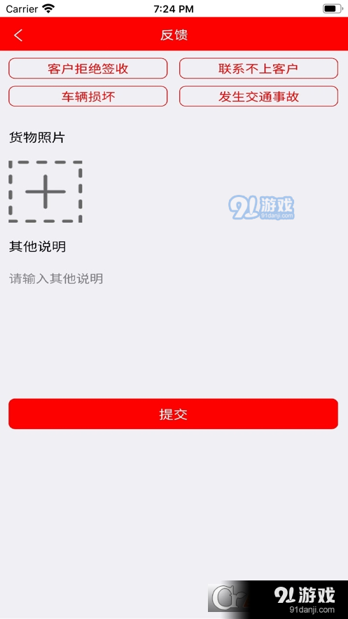 田源汇城乡送配一体化平台v1.1.4截图3