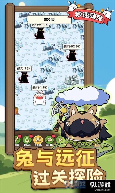 秒速萌兔0.1折v1.0.5截图5