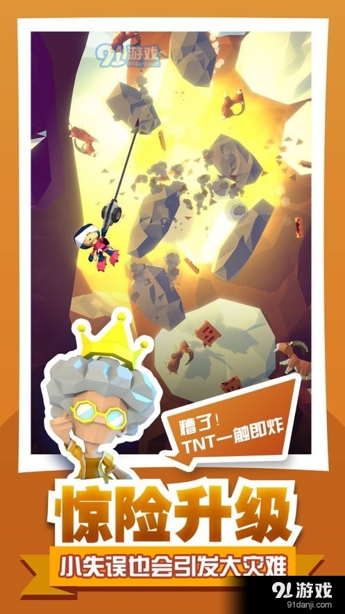 绝地大冒险尖刀山救人v1.0.11截图3