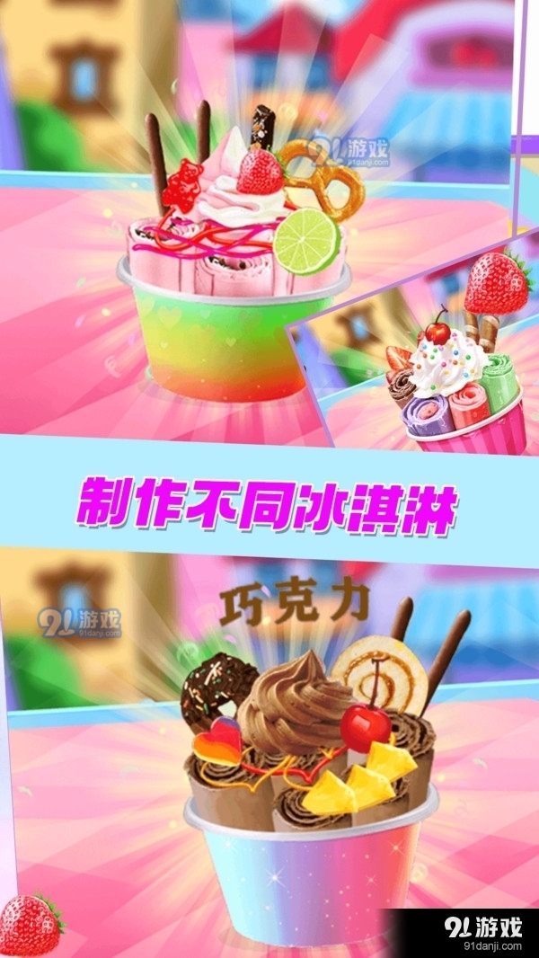 精灵仙子的彩虹冰激凌v1.7截图1
