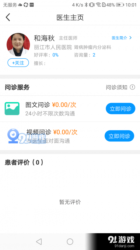 丽江市人民医院v1.3.5截图3