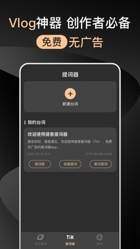 爱提词器v2.8.4截图2