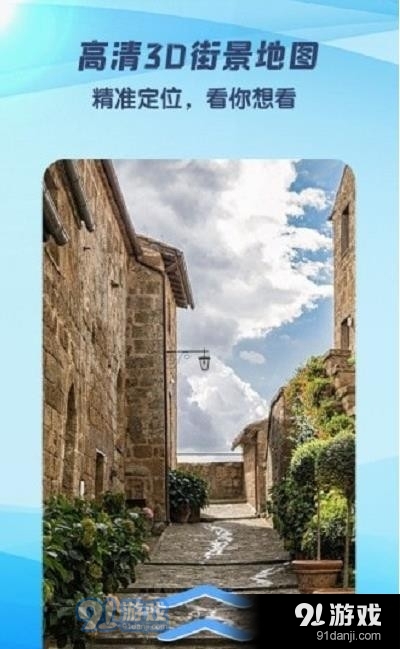 3D世界街景地图v1.3.3截图4