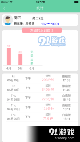 为垦小绿伞教师端v3.10.7截图1