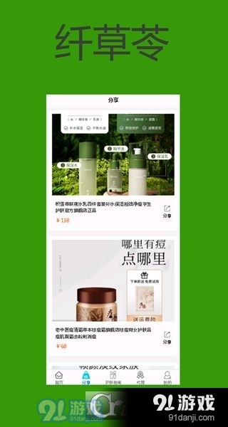 纤草苓美妆商城v1.1.5截图1