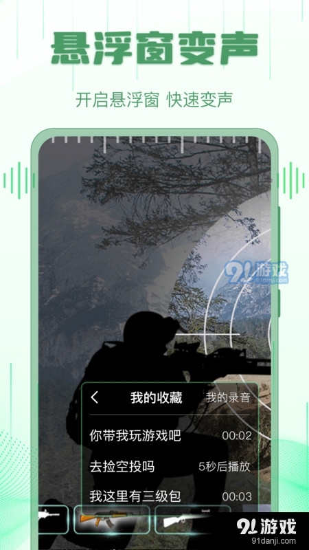 语音变声器v9.12.17截图2