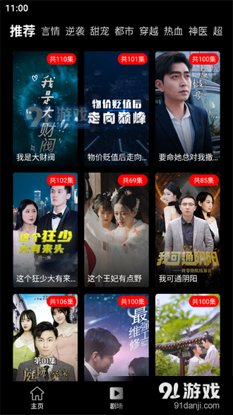 麦芽短剧手机版v2.14截图2