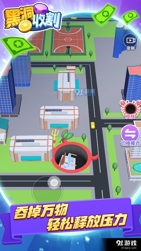 黑洞收割v1.0.6截图2