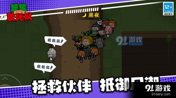 超能敢死队僵尸版v1.1.4截图3