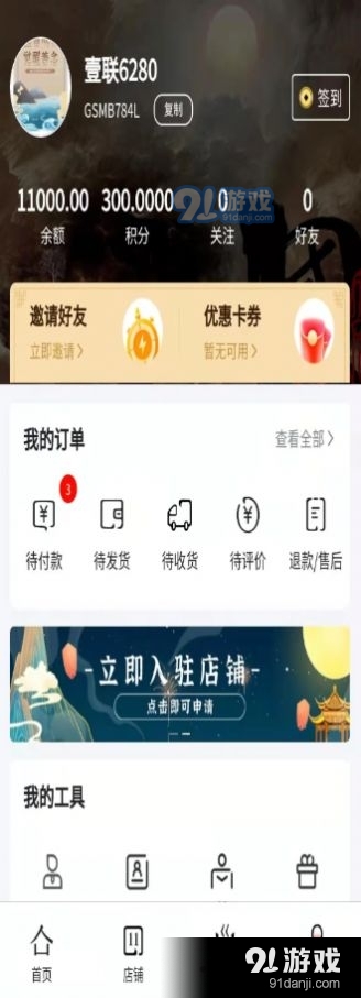 源一堂购物v1.3.5截图4