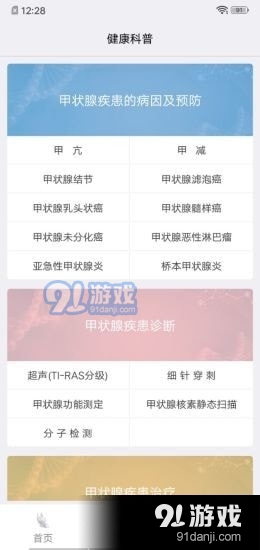 蝶生健康v1.7.5截图1