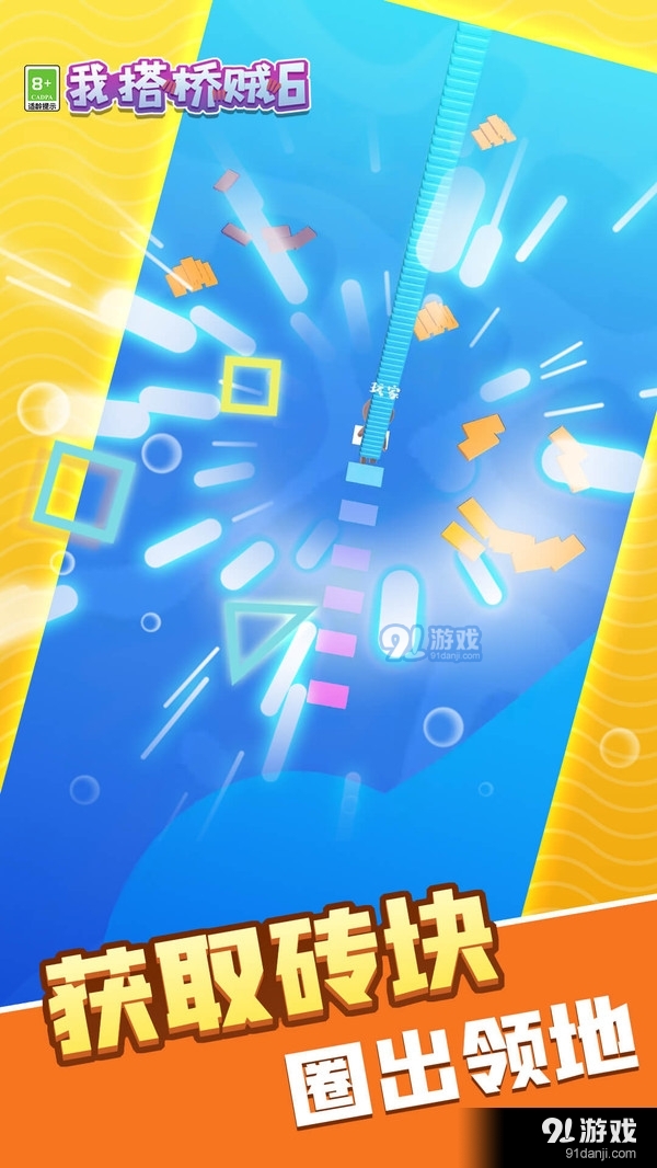 我搭桥贼6v1.1.5截图1