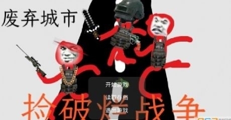 捡破烂战争v1.5.5截图2