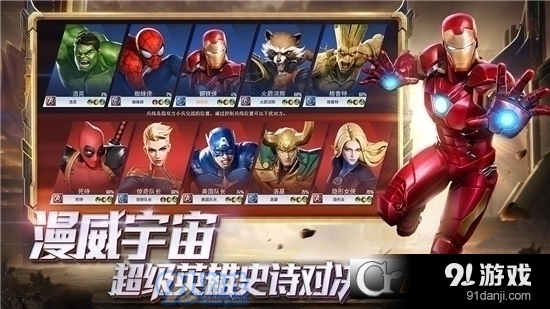 漫威超级战争国际服v3.13.8截图3