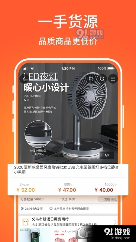 义乌购批发网v7.0.5截图5