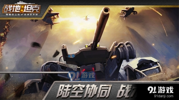 战地坦克v2.10.10截图5