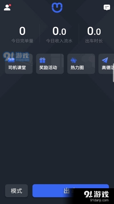 呼我司机翔游版v4.91.5.0020截图1