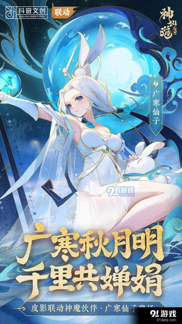 神仙道3- 广寒秋明月 千里共婵娟v0.2.22.6截图1