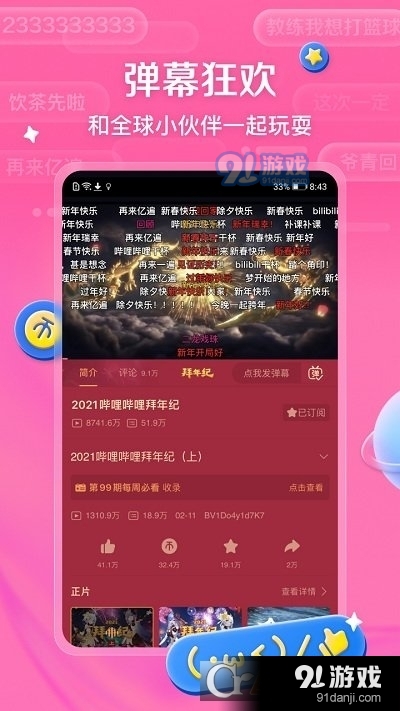 哔哩哔哩HD大屏版v1.8.10截图4