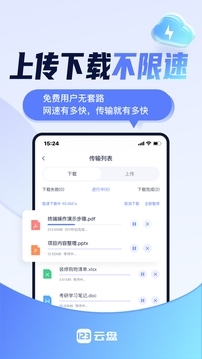 123云盘网页版v2.1.10截图4